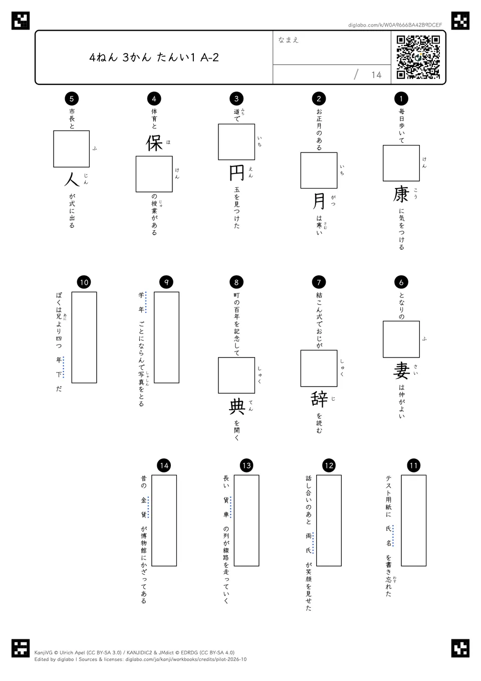 4ねん 3かん たんい1 A-2の問題