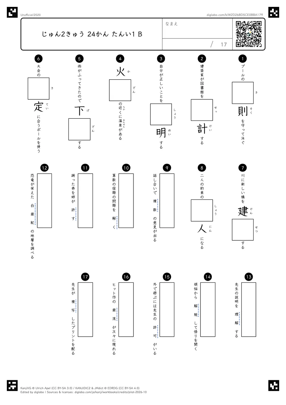 じゅん2きゅう 24かん たんい1 Bの問題