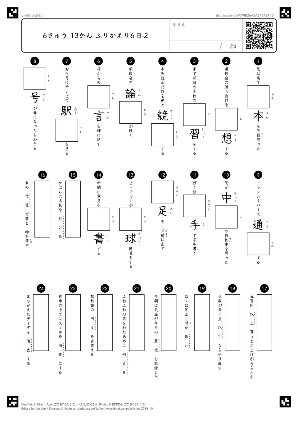 6きゅう 13かん ふりかえり6 B-2の問題