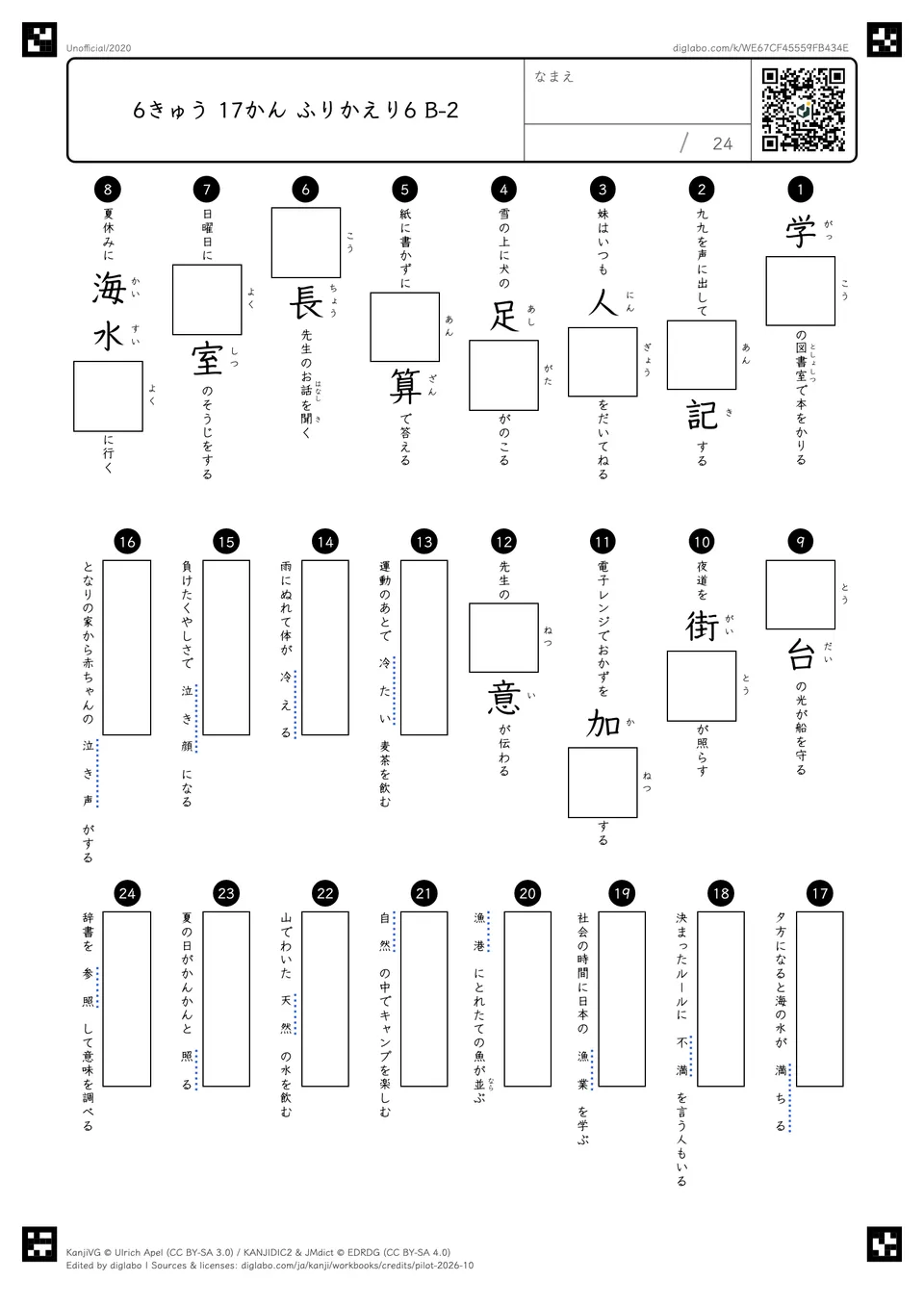 6きゅう 17かん ふりかえり6 B-2の問題