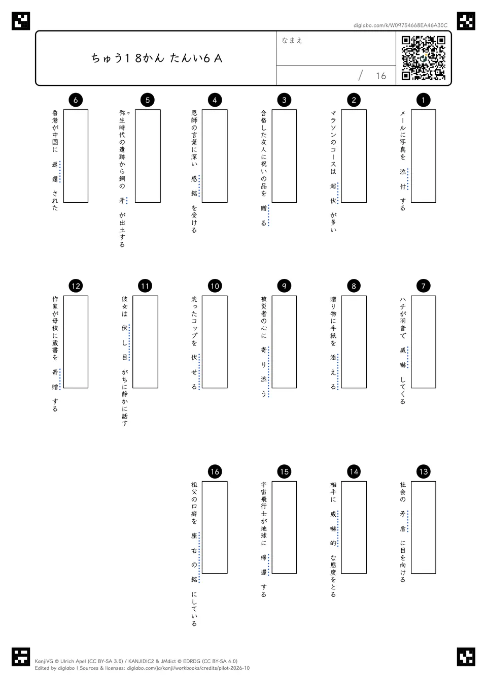 ちゅう1 8かん たんい6 Aの問題
