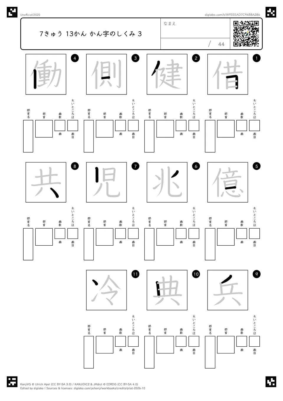 7きゅう 13かん かん字のしくみ 3の問題