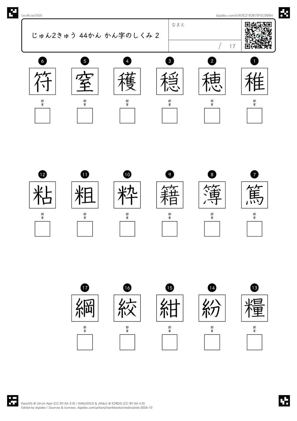じゅん2きゅう 44かん かん字のしくみ 2の問題