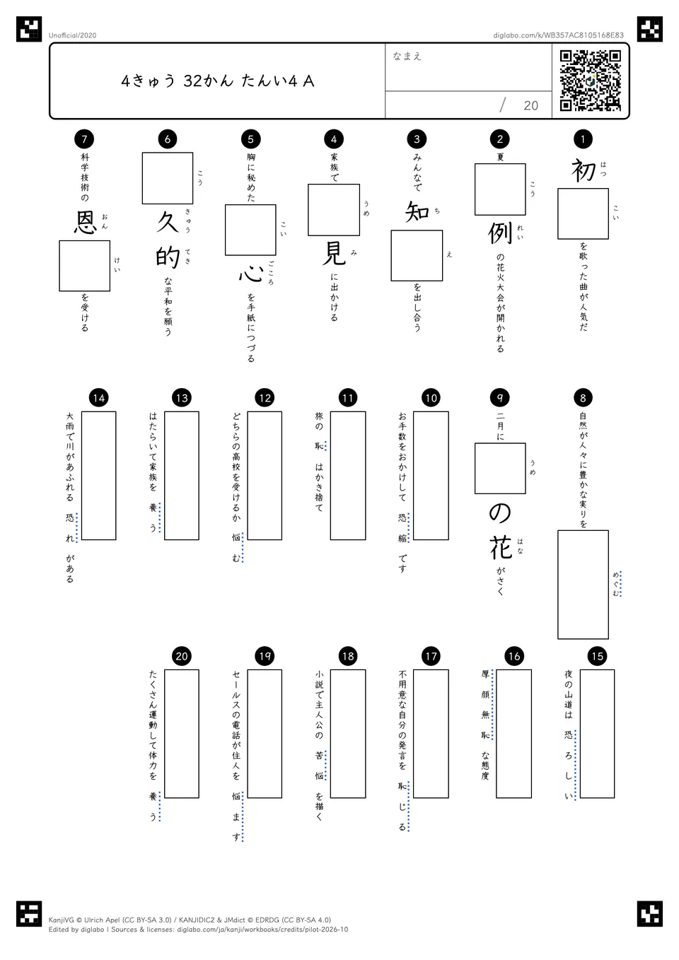 4きゅう 32かん たんい4 Aの問題