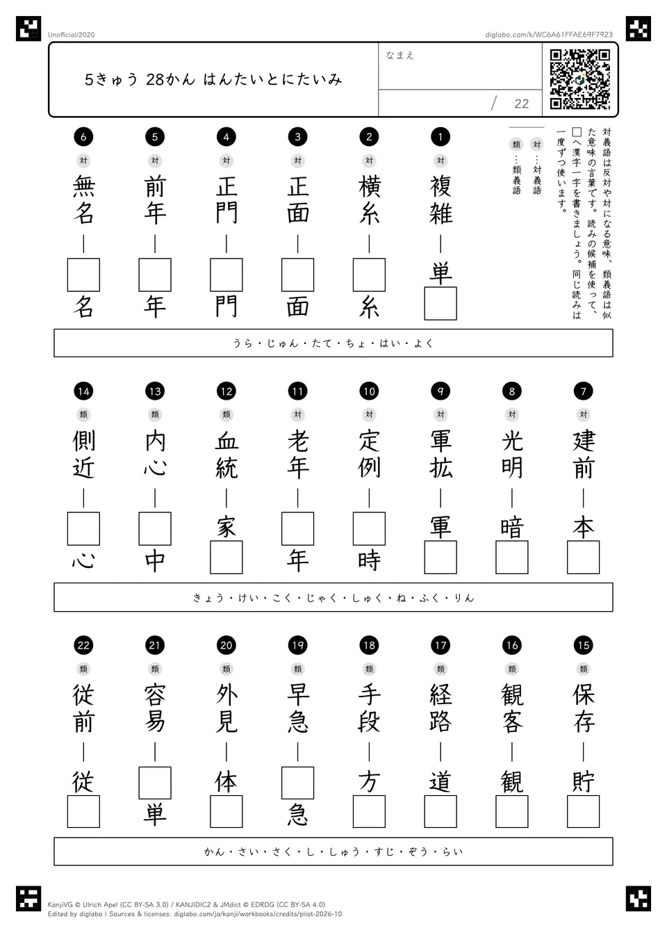 5きゅう 28かん はんたいとにたいみの問題