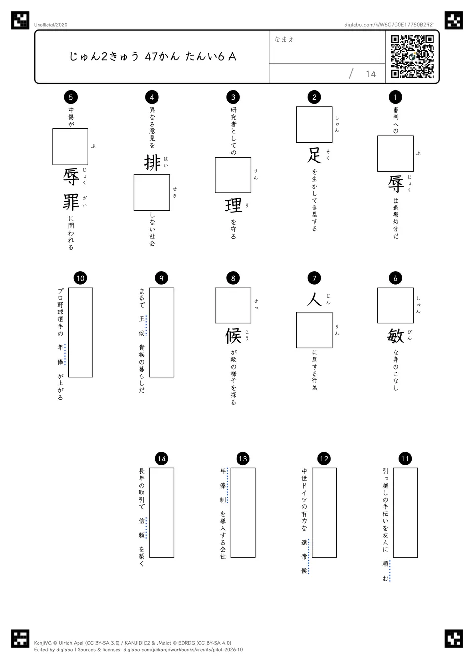 じゅん2きゅう 47かん たんい6 Aの問題
