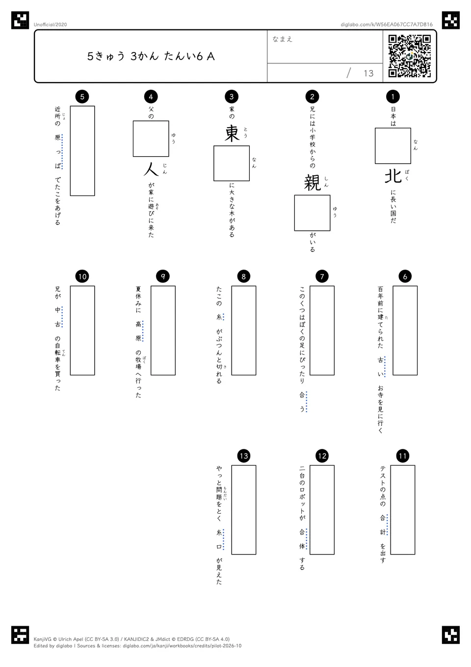 5きゅう 3かん たんい6 Aの問題