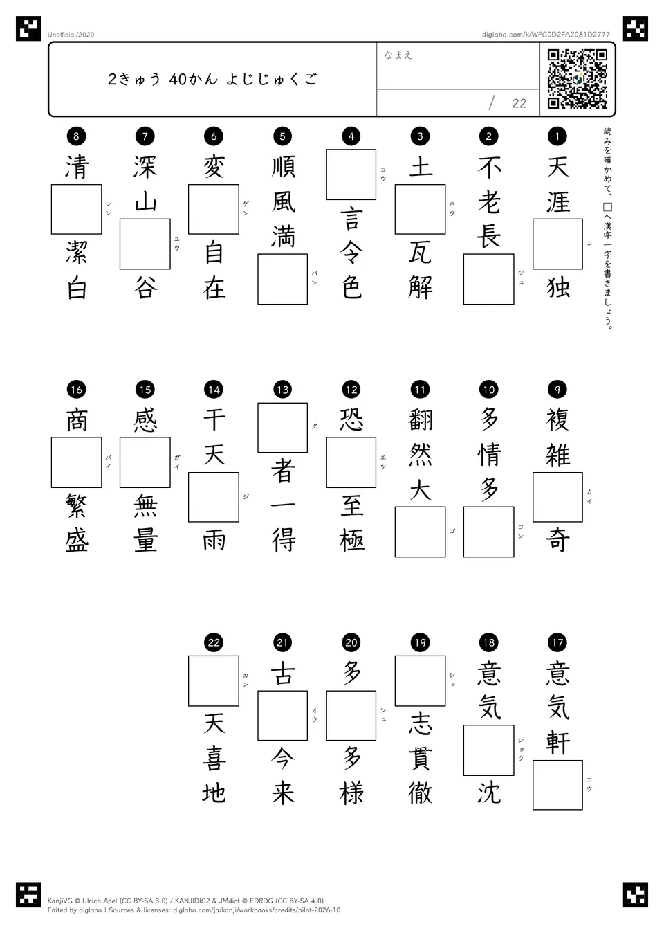 2きゅう 40かん よじじゅくごの問題