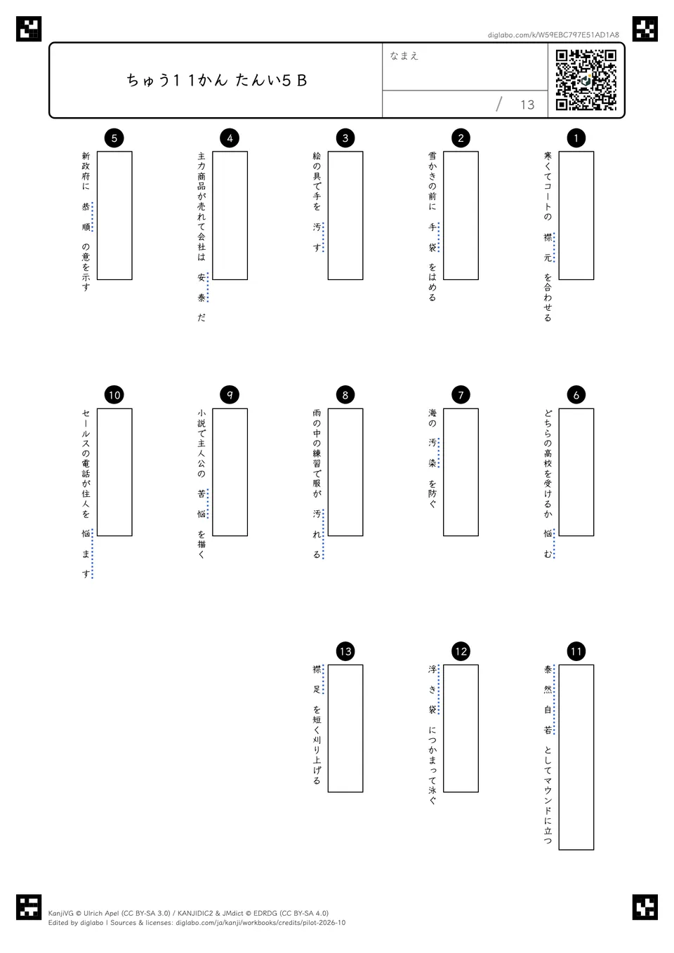 ちゅう1 1かん たんい5 Bの紙面