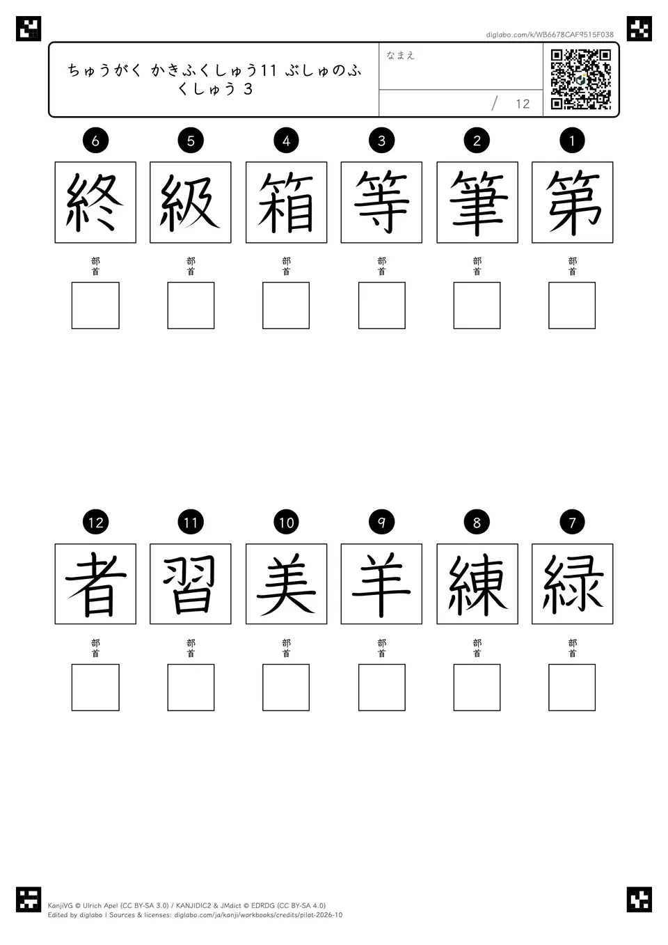 ちゅうがく かきふくしゅう11 ぶしゅのふくしゅう 3の問題