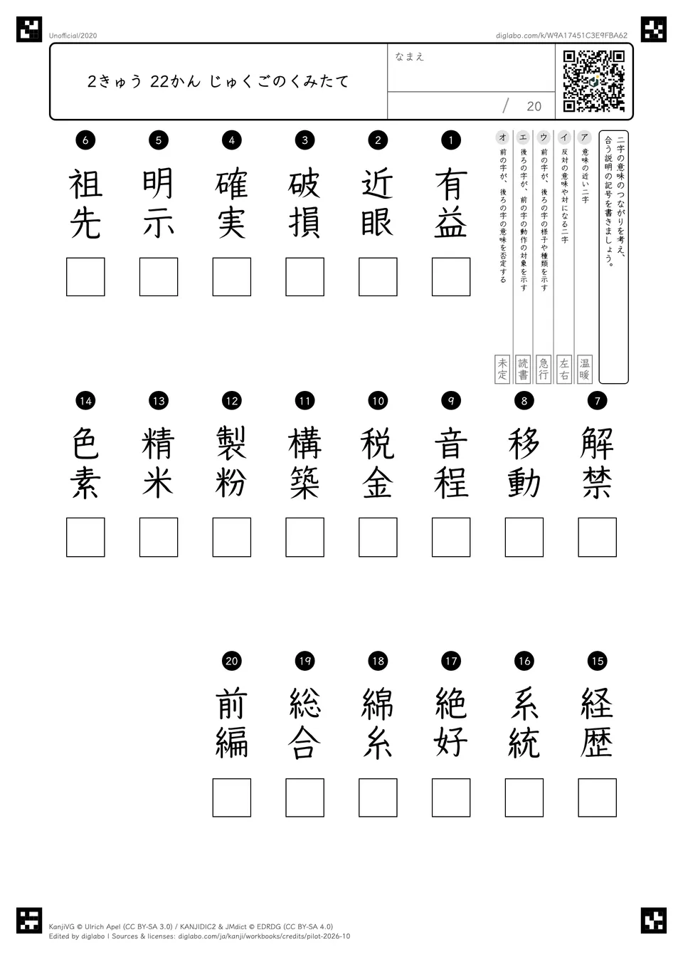2きゅう 22かん じゅくごのくみたての問題
