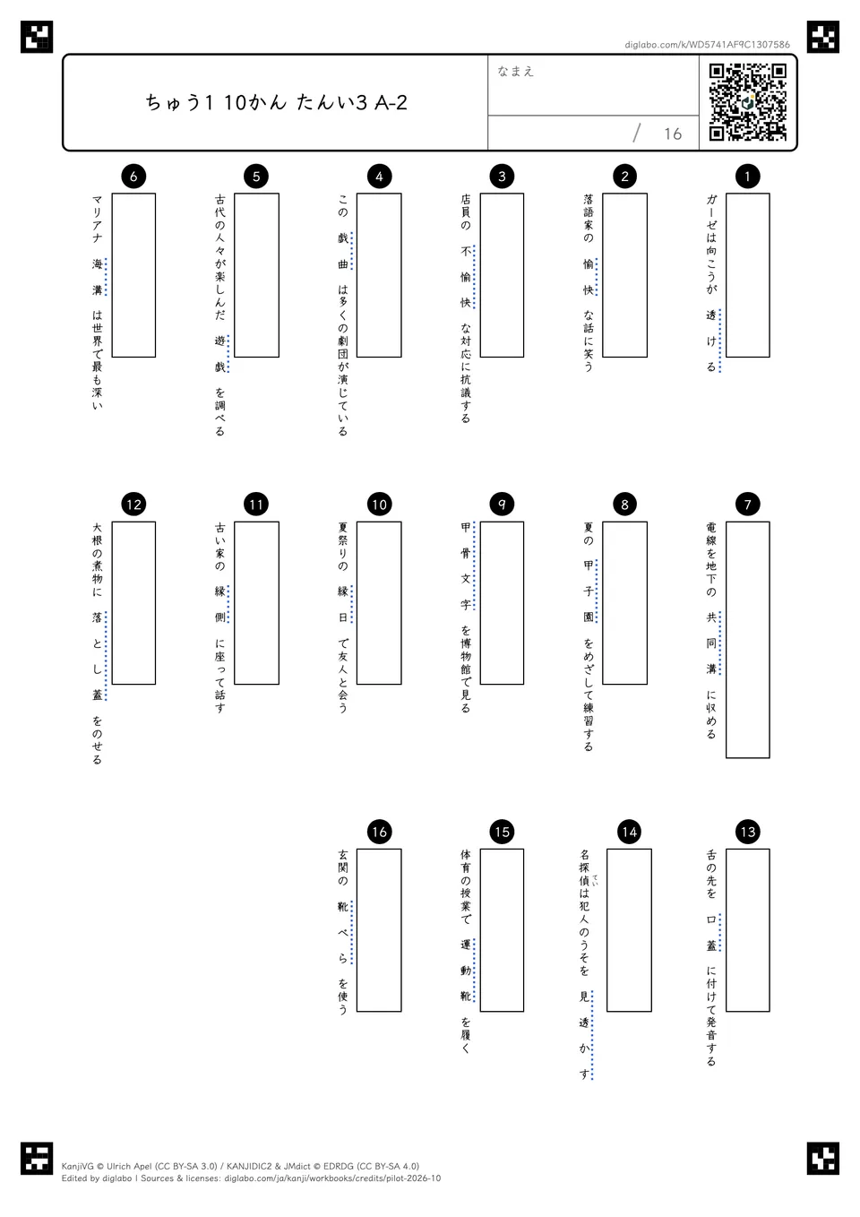 ちゅう1 10かん たんい3 A-2の問題