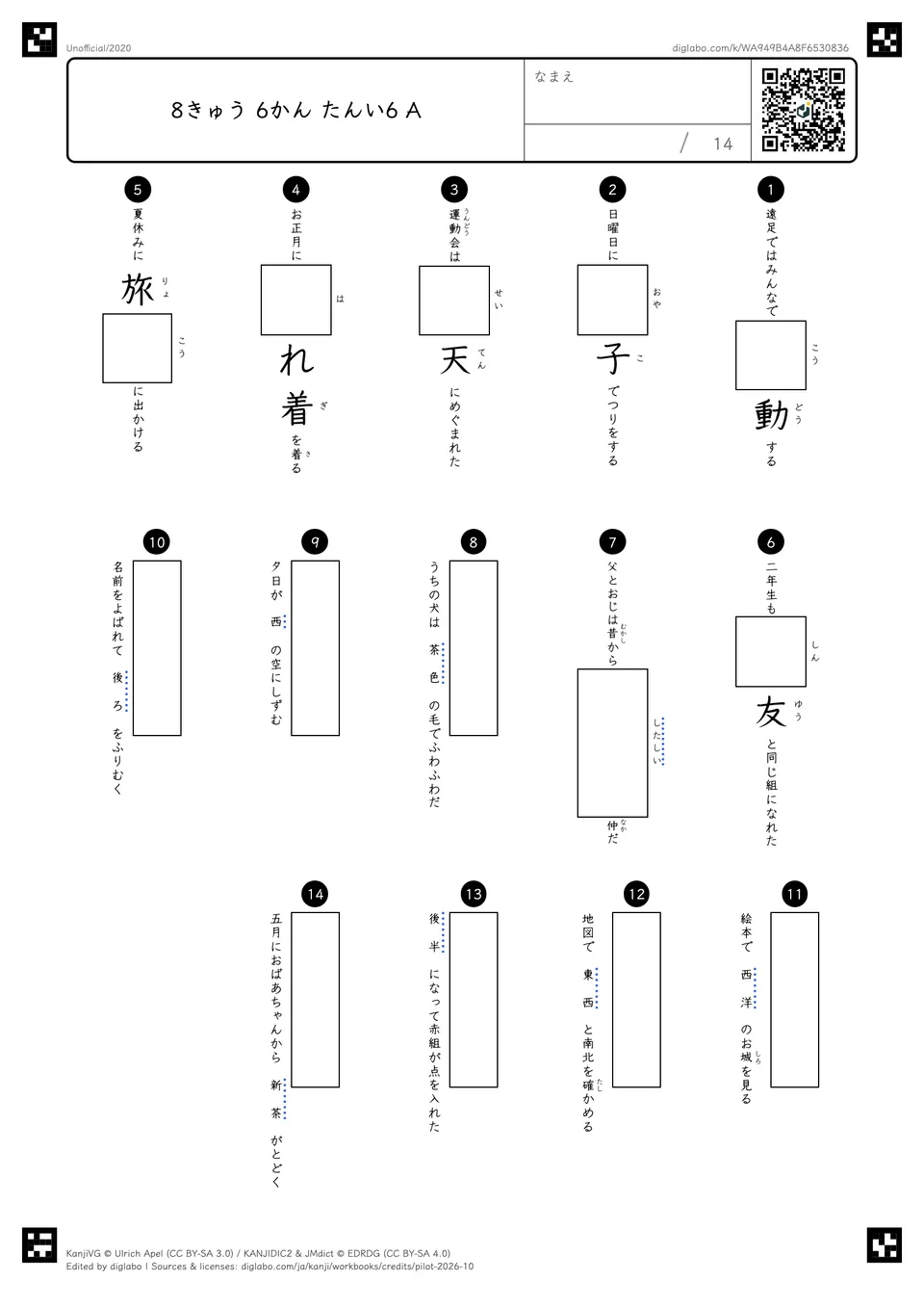 8きゅう 6かん たんい6 Aの問題