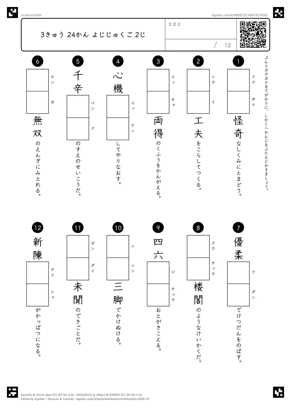 3きゅう 24かん よじじゅくご 2じの問題