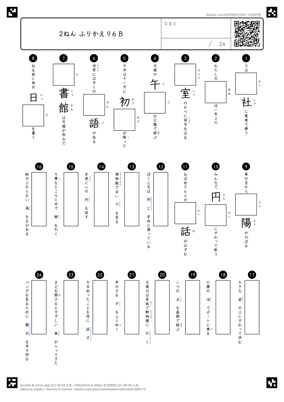 2ねん ふりかえり6 Bの問題