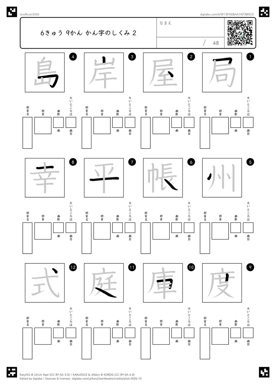 6きゅう 9かん かん字のしくみ 2の問題
