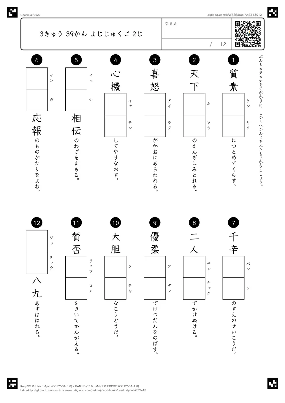 3きゅう 39かん よじじゅくご 2じの問題