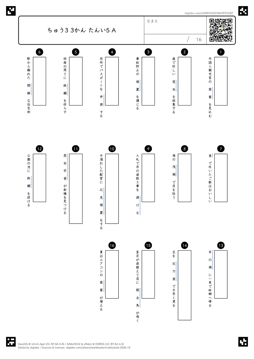 ちゅう3 3かん たんい5 Aの問題
