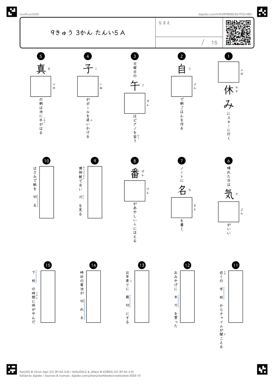 9きゅう 3かん たんい5 Aの問題