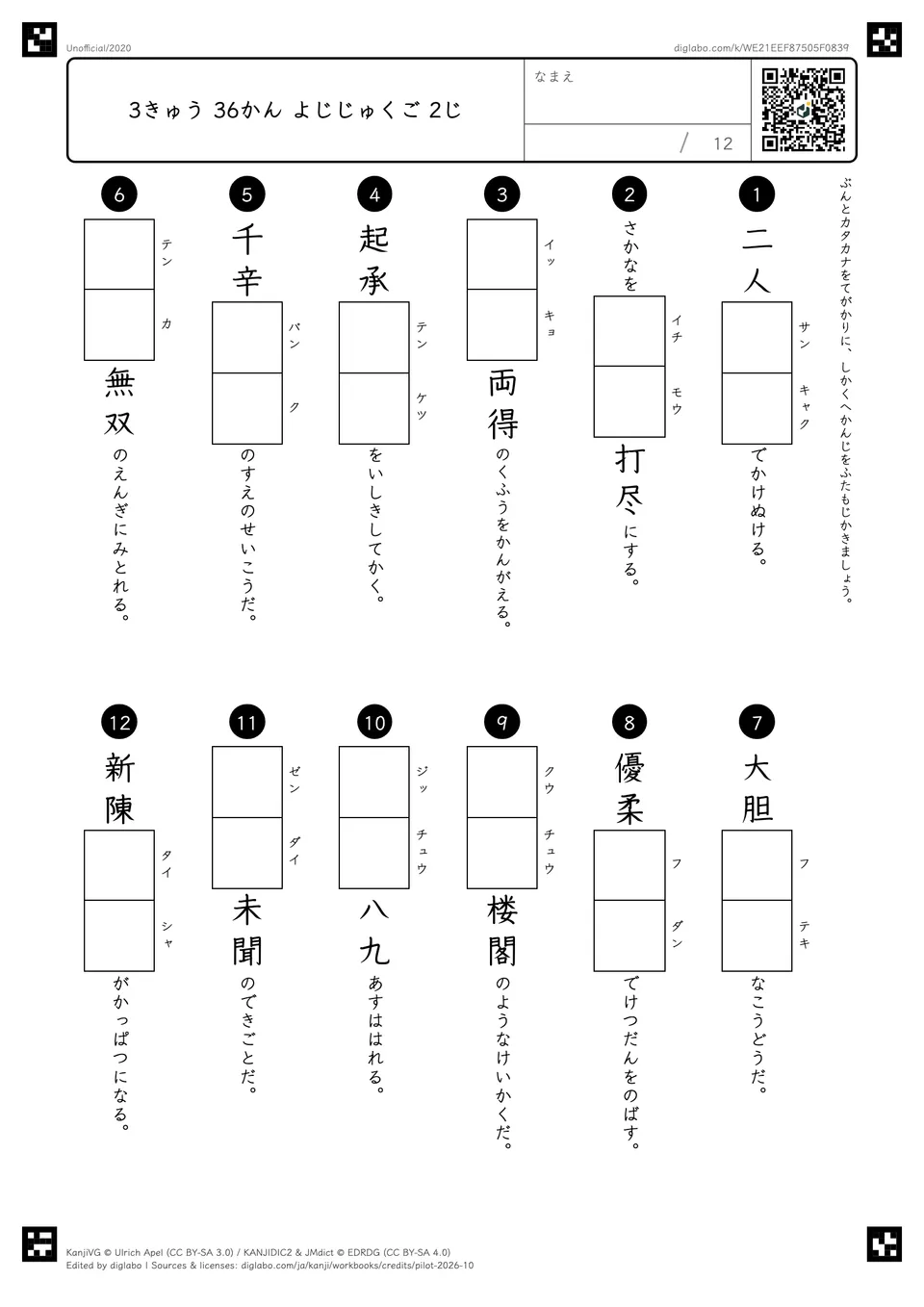 3きゅう 36かん よじじゅくご 2じの問題