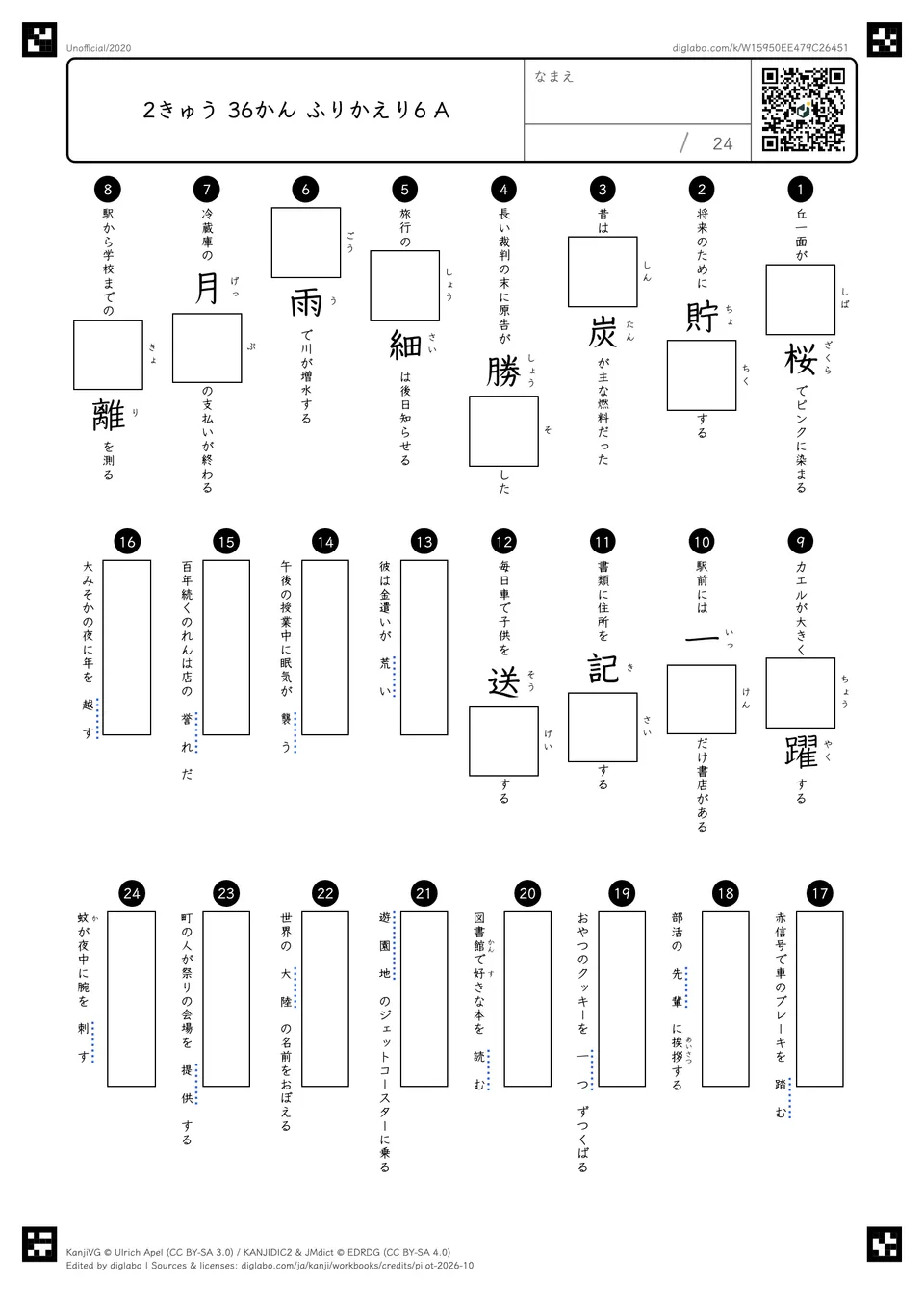 2きゅう 36かん ふりかえり6 Aの問題