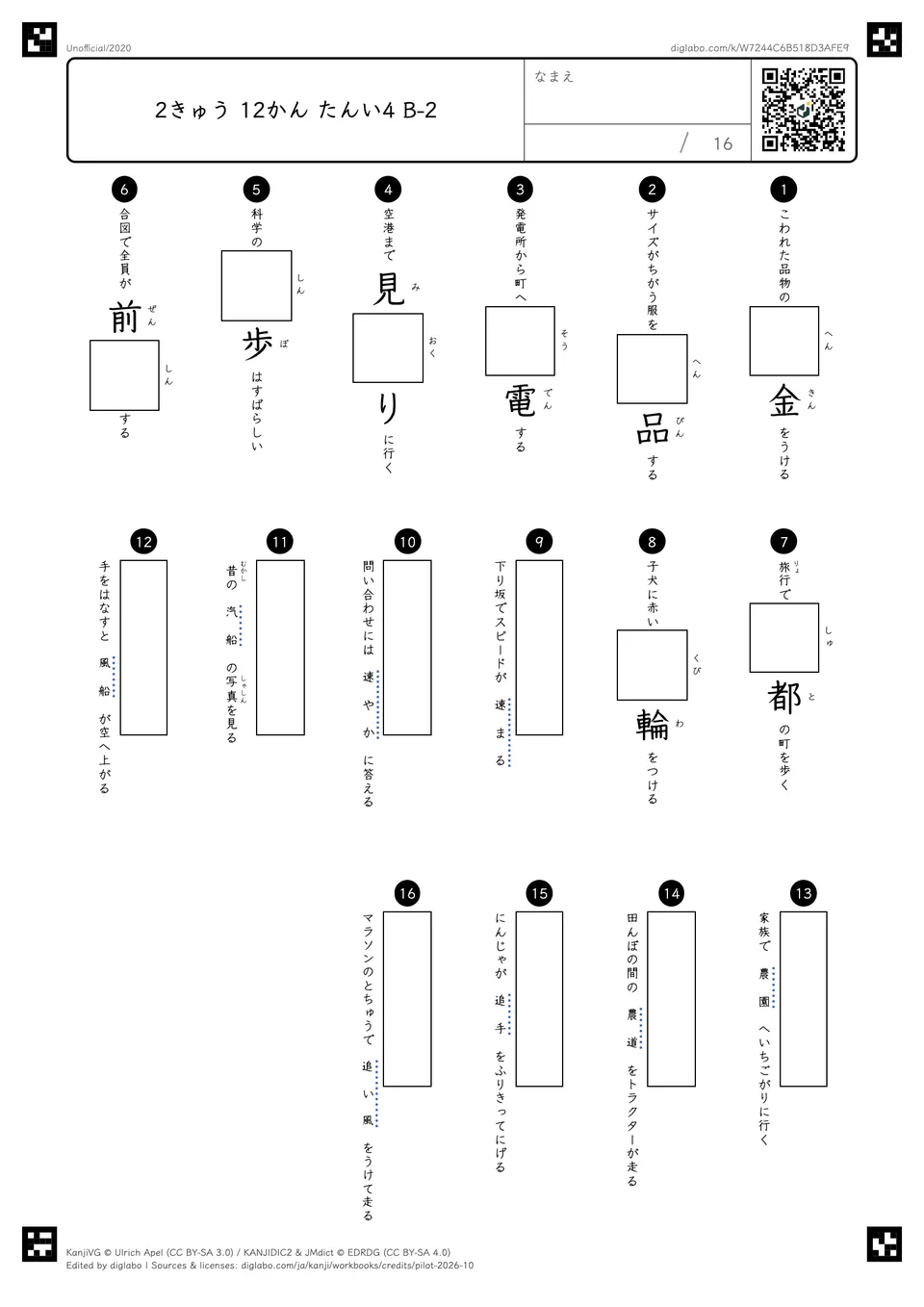 2きゅう 12かん たんい4 B-2の問題