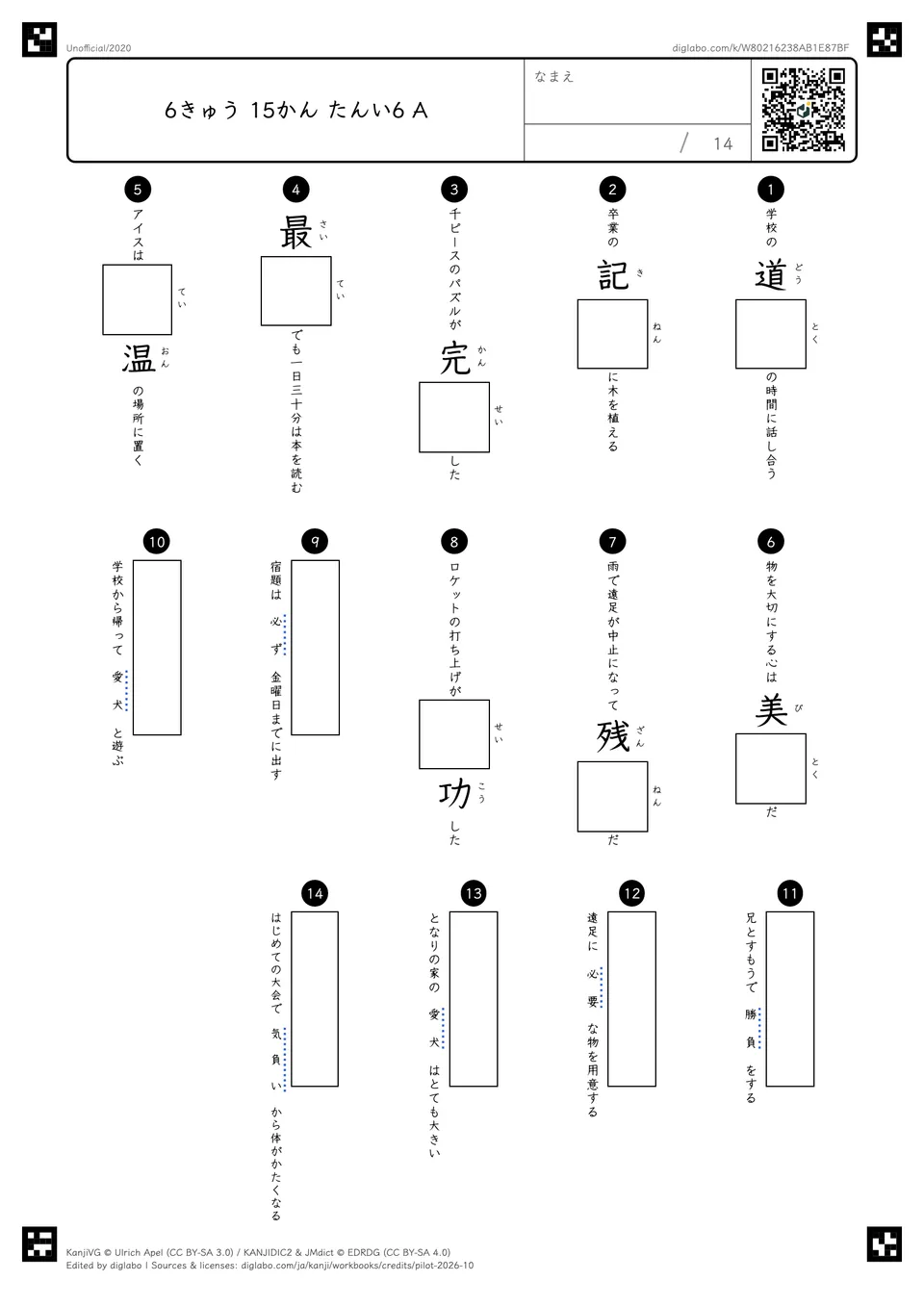 6きゅう 15かん たんい6 Aの問題