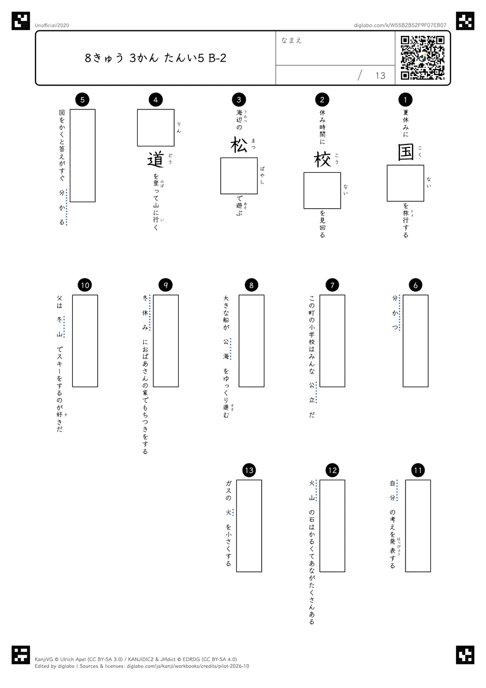 8きゅう 3かん たんい5 B-2の問題