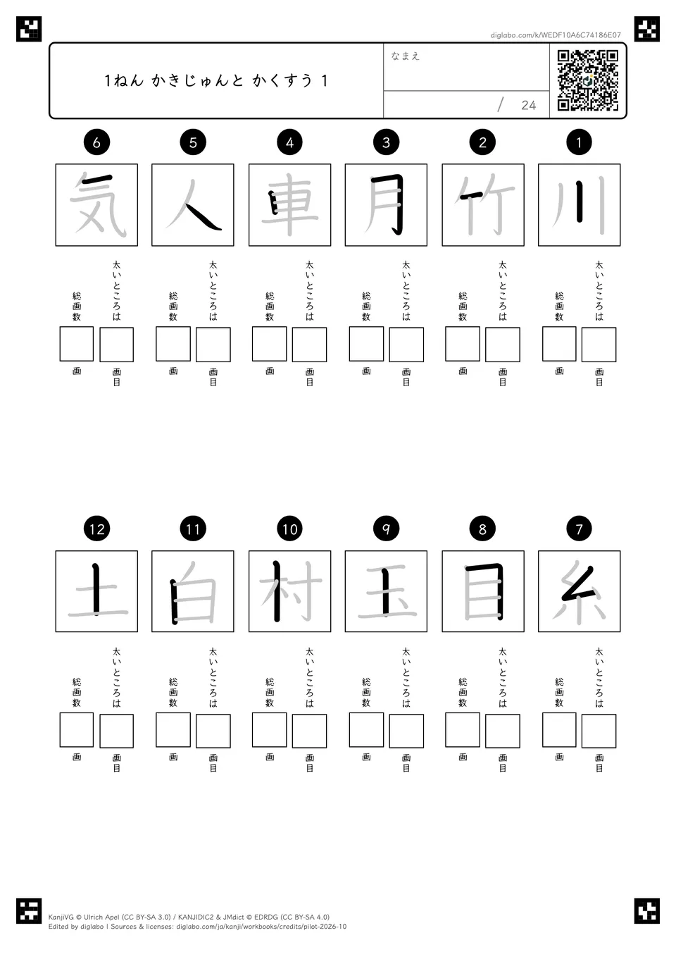 1ねん かきじゅんと かくすう 1の紙面