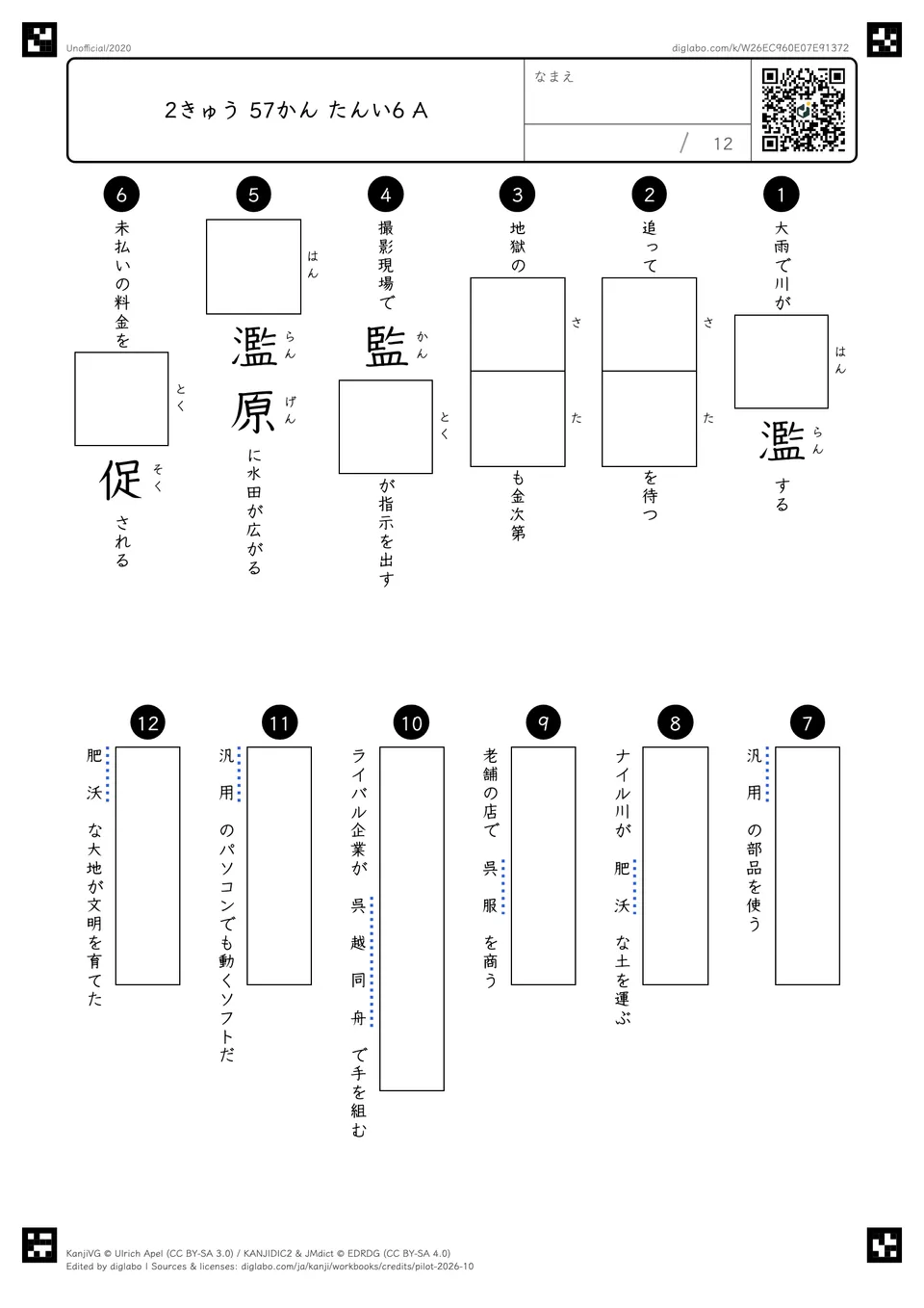 2きゅう 57かん たんい6 Aの問題
