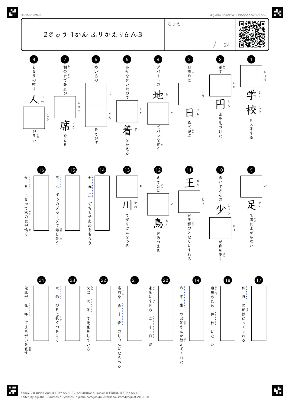 2きゅう 1かん ふりかえり6 A-3の問題