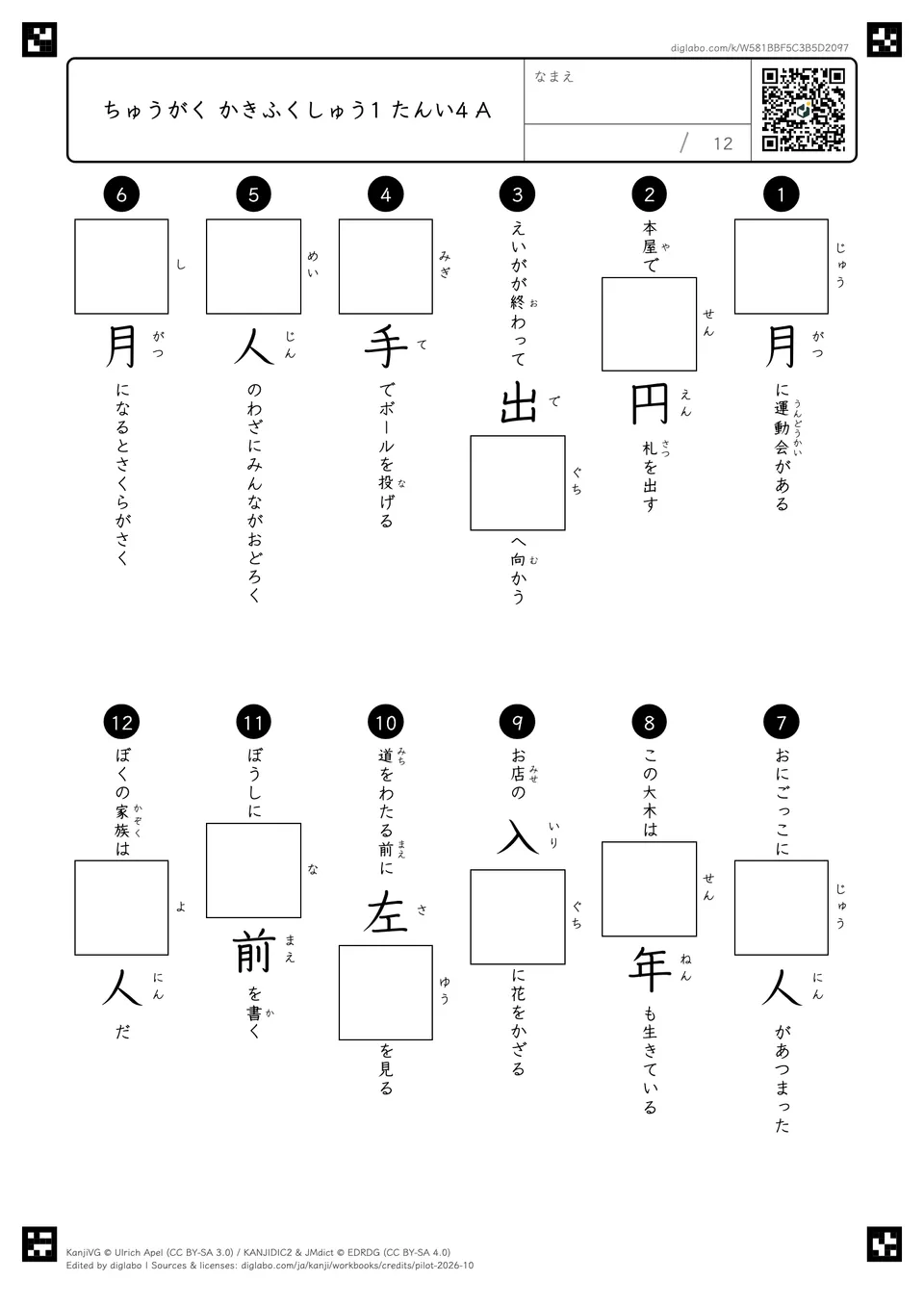 ちゅうがく かきふくしゅう1 たんい4 Aの問題