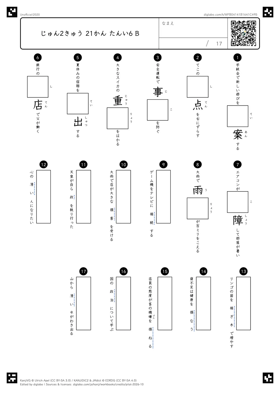 じゅん2きゅう 21かん たんい6 Bの問題