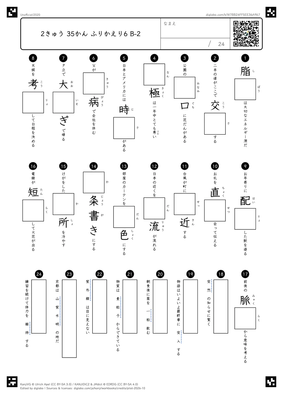 2きゅう 35かん ふりかえり6 B-2の問題