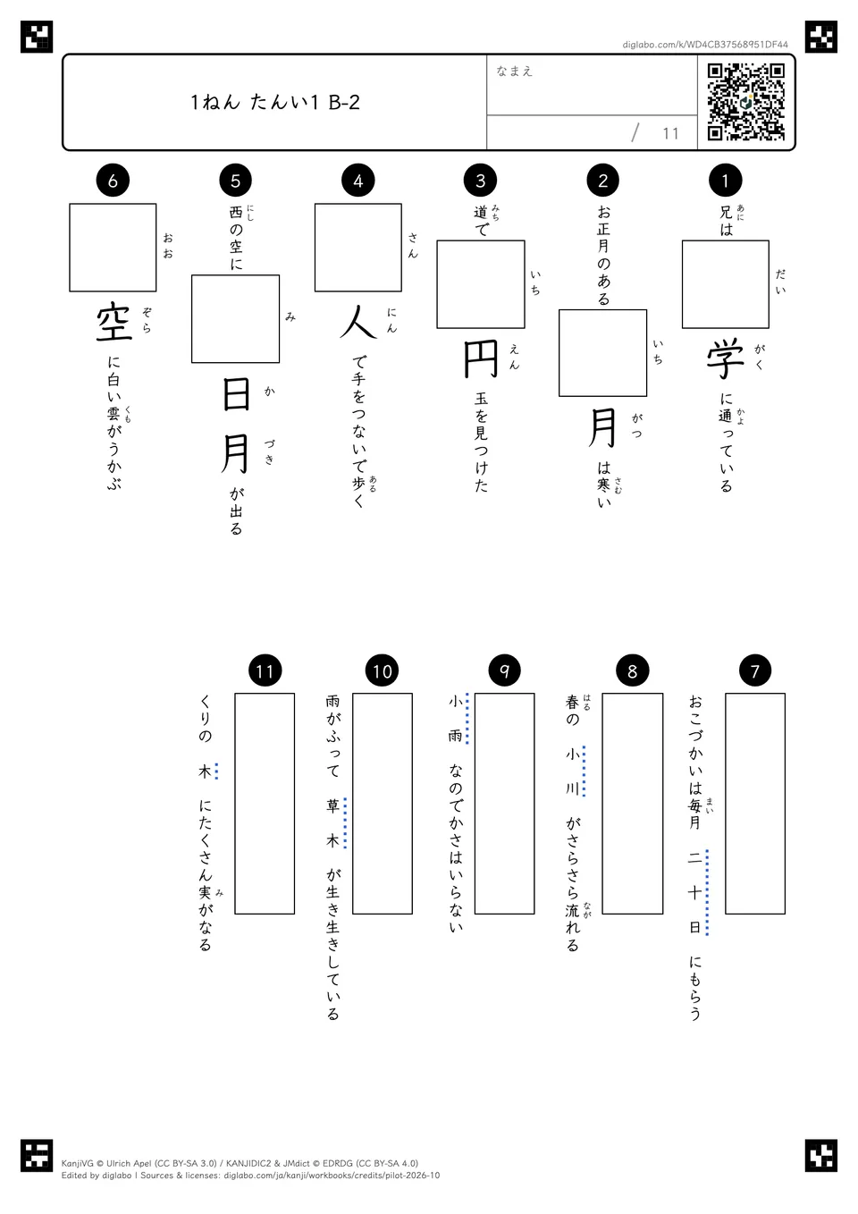 1ねん たんい1 B-2の紙面