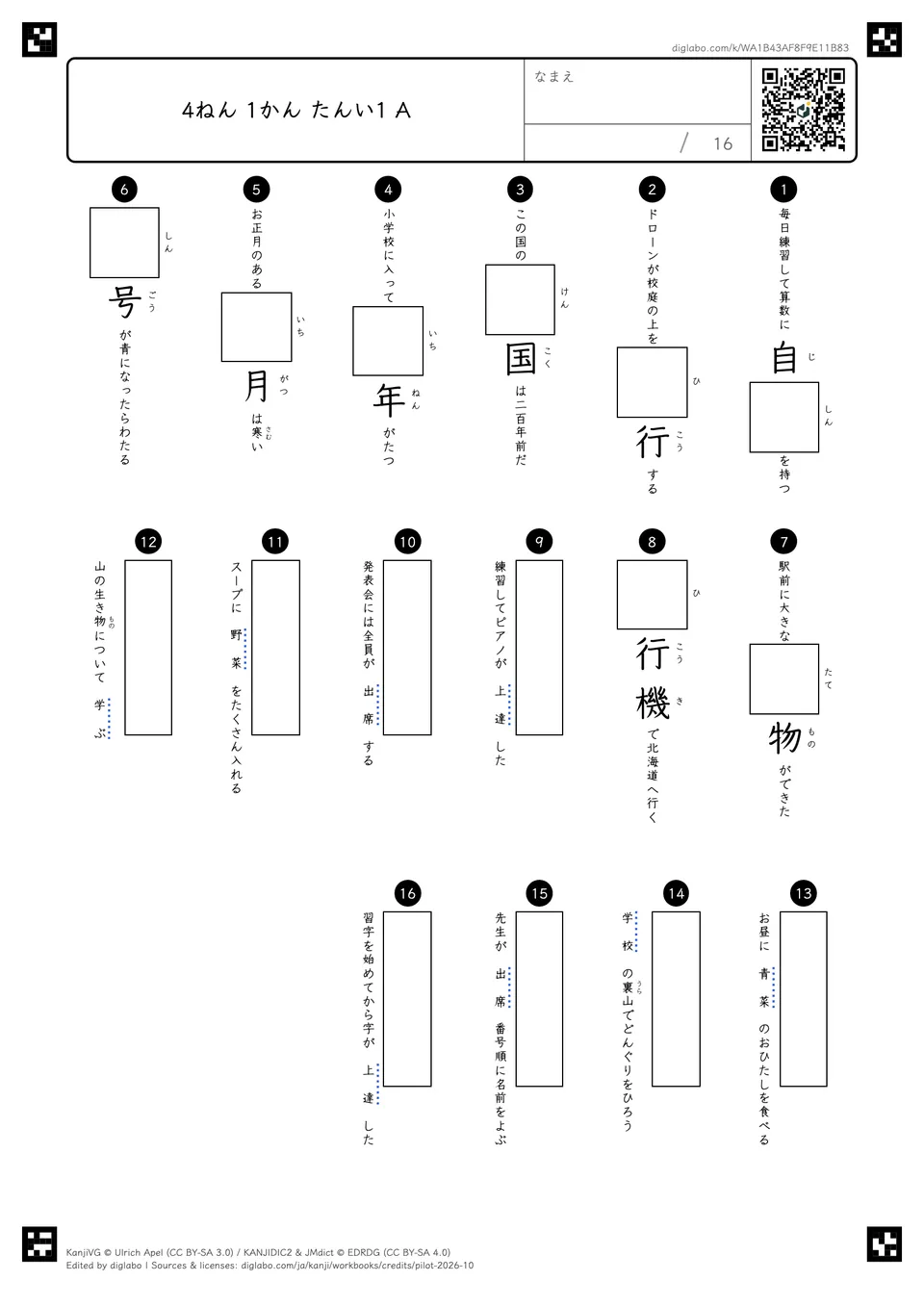 4ねん 1かん たんい1 Aの紙面