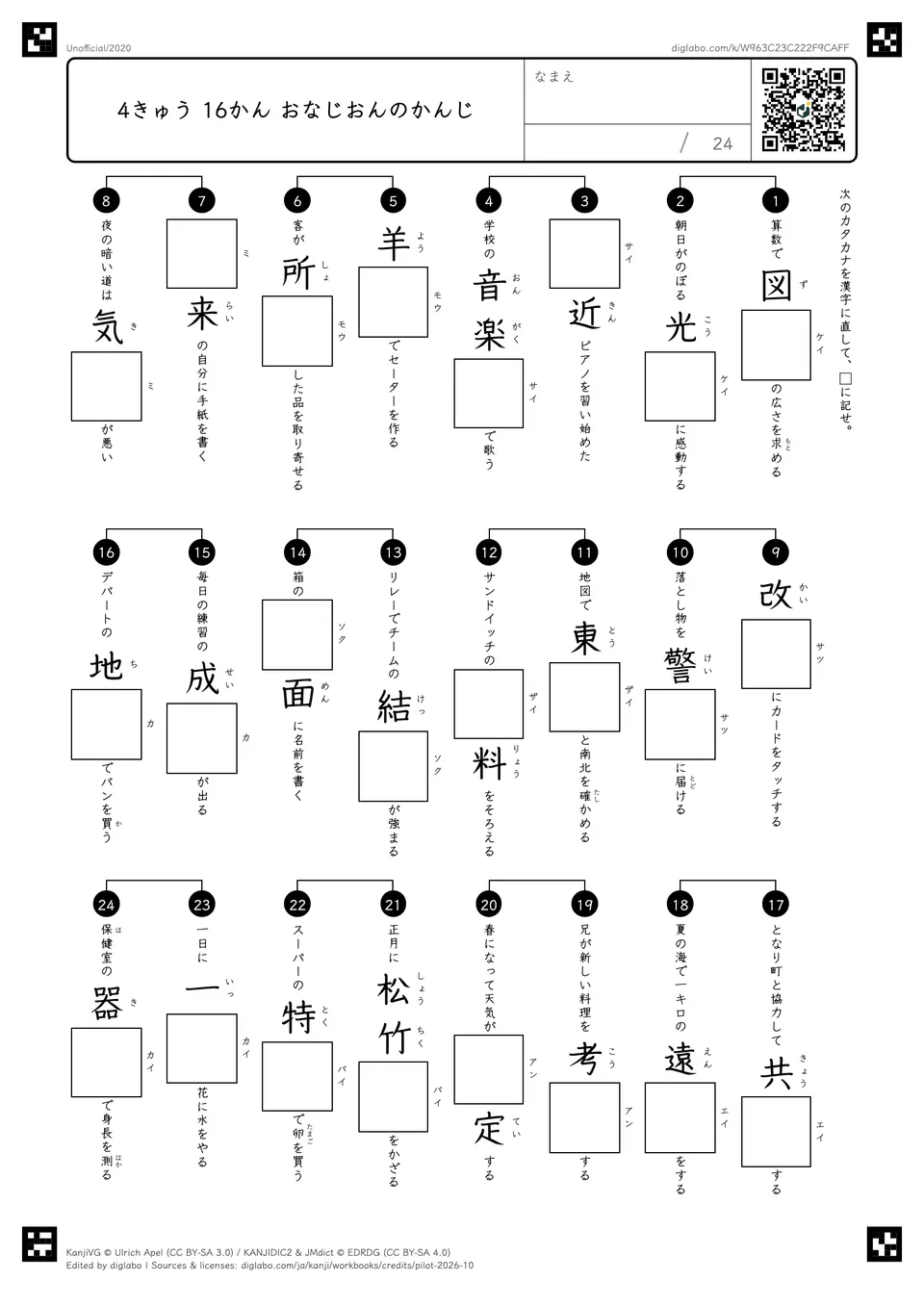4きゅう 16かん おなじおんのかんじの紙面