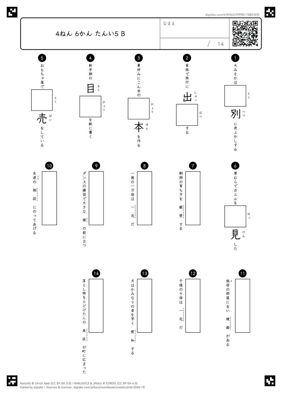 4ねん 6かん たんい5 Bの問題