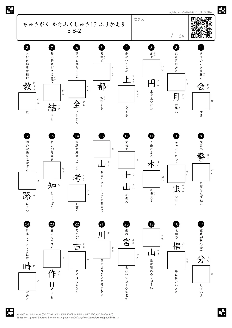 ちゅうがく かきふくしゅう15 ふりかえり3 B-2の問題