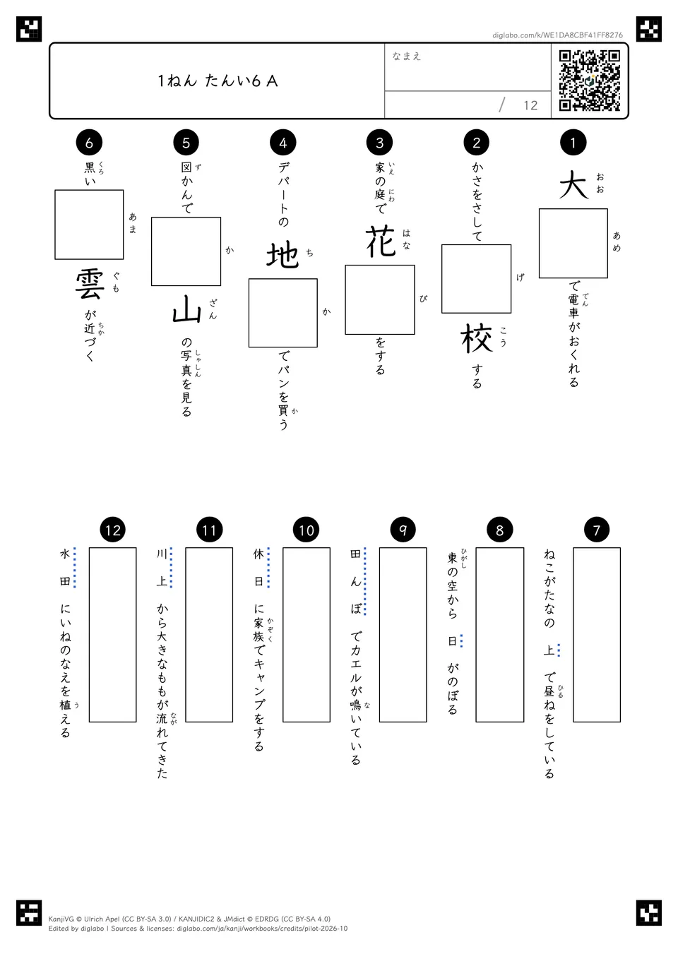 1ねん たんい6 Aの紙面