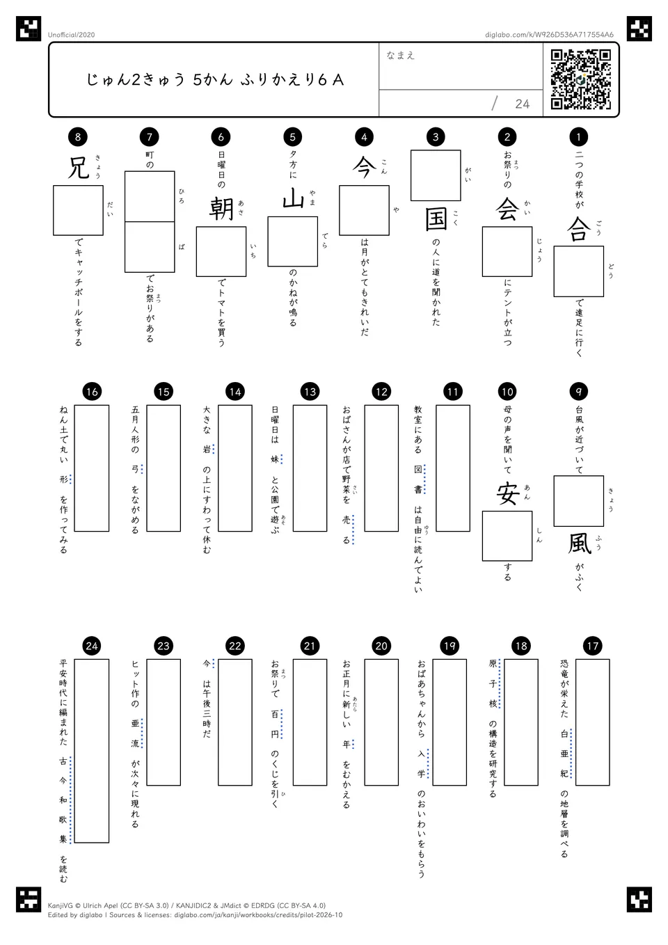 じゅん2きゅう 5かん ふりかえり6 Aの問題