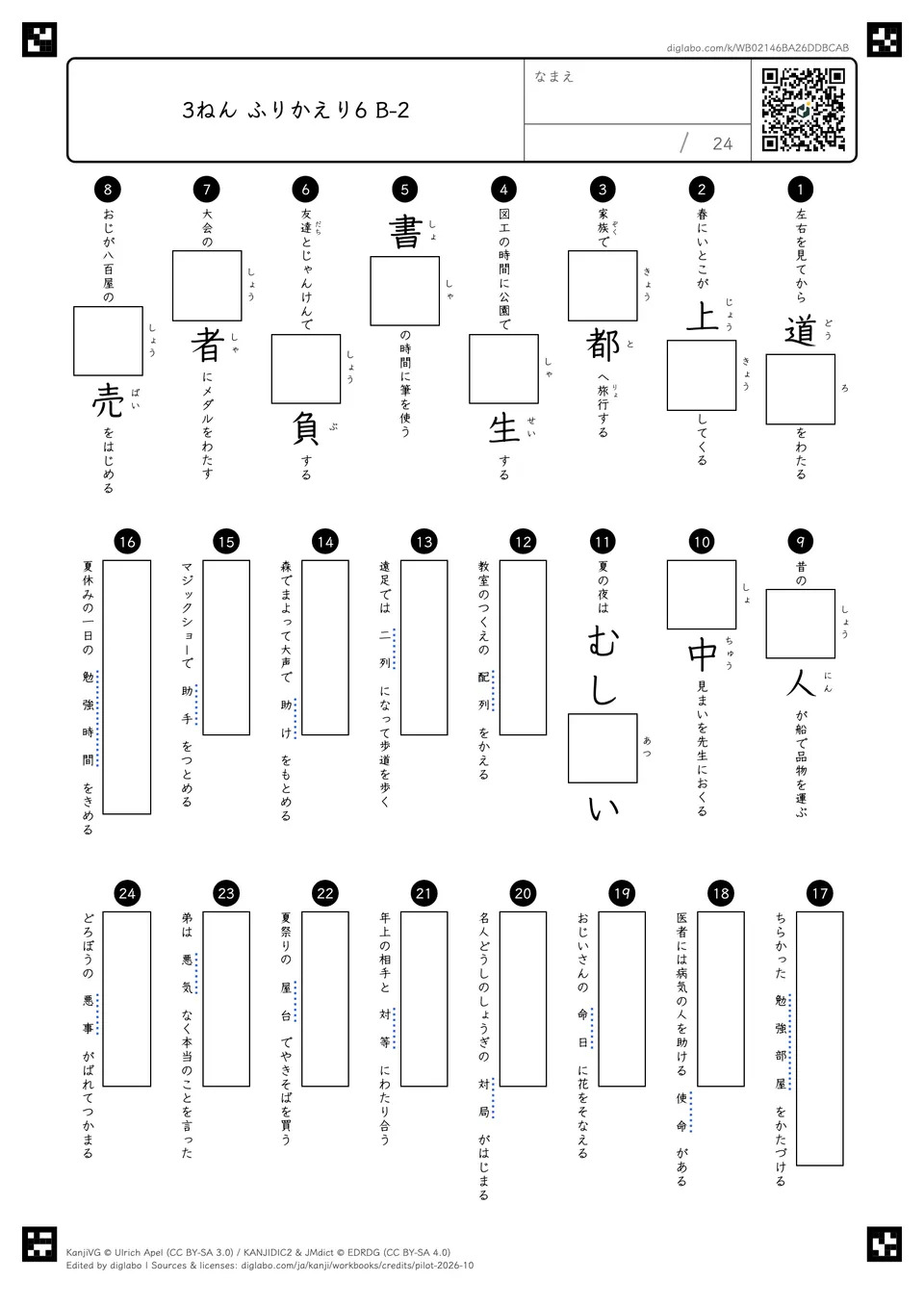 3ねん ふりかえり6 B-2の問題