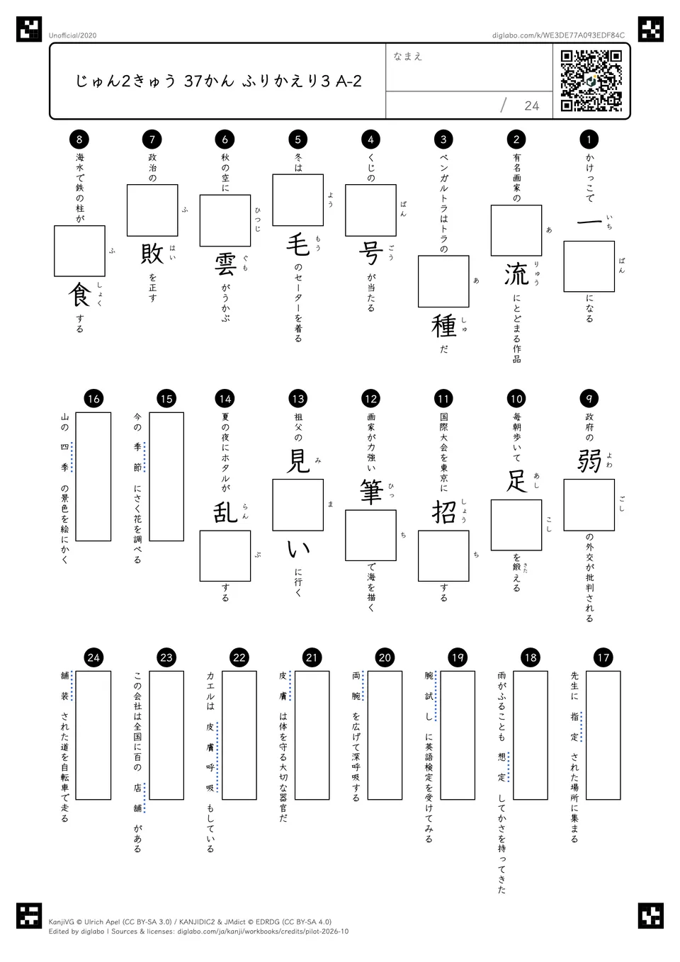 じゅん2きゅう 37かん ふりかえり3 A-2の問題