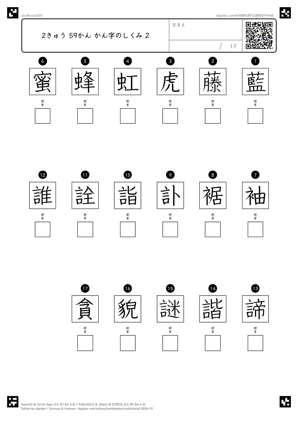 2きゅう 59かん かん字のしくみ 2の問題