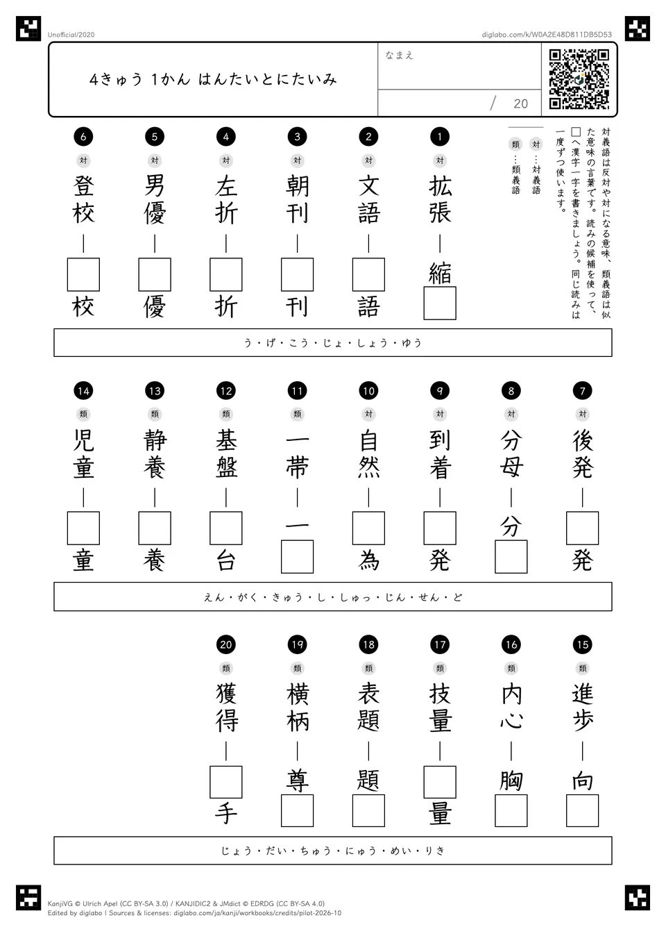 4きゅう 1かん はんたいとにたいみの紙面