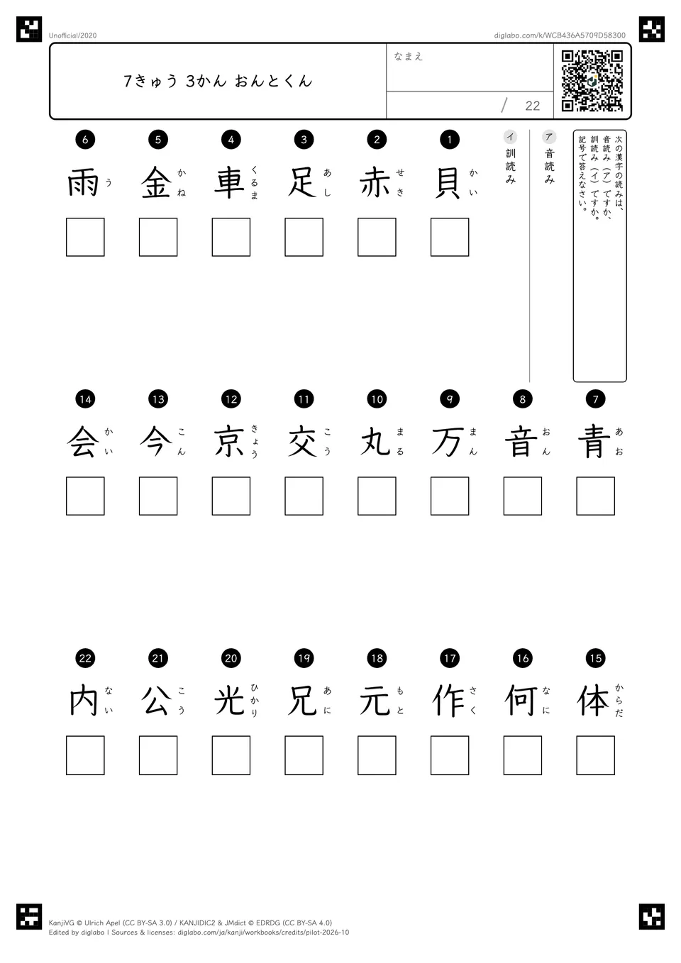 7きゅう 3かん おんとくんの紙面