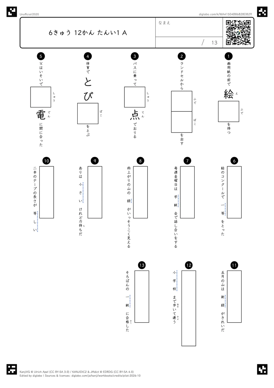6きゅう 12かん たんい1 Aの問題