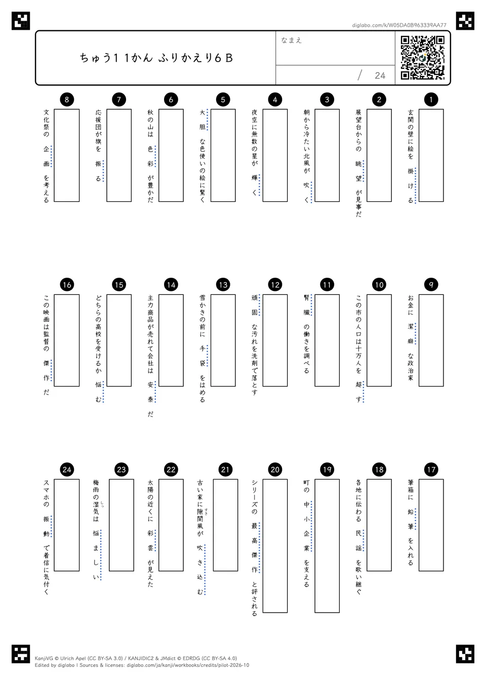 ちゅう1 1かん ふりかえり6 Bの紙面