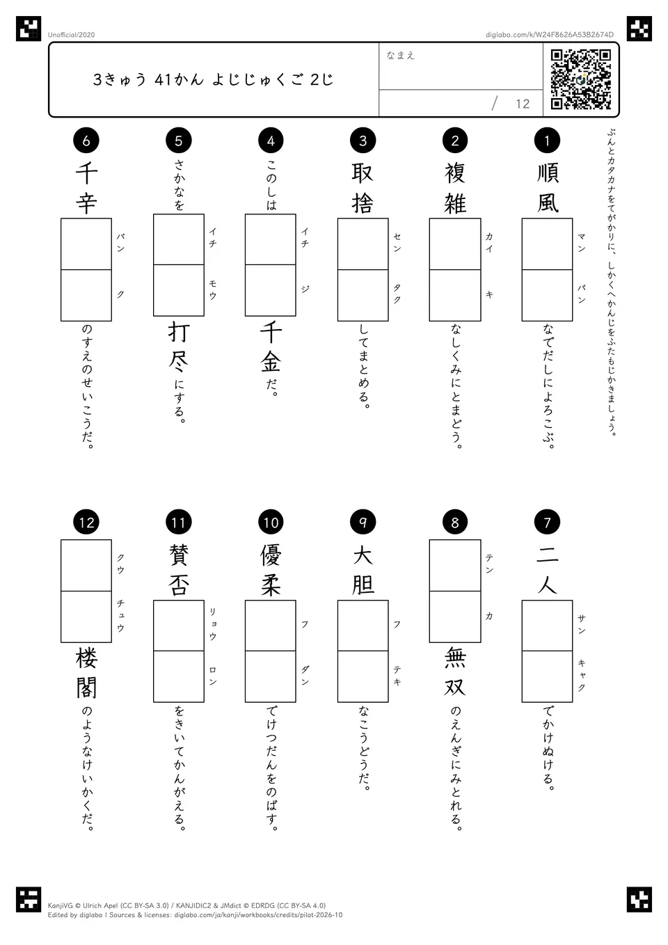 3きゅう 41かん よじじゅくご 2じの問題