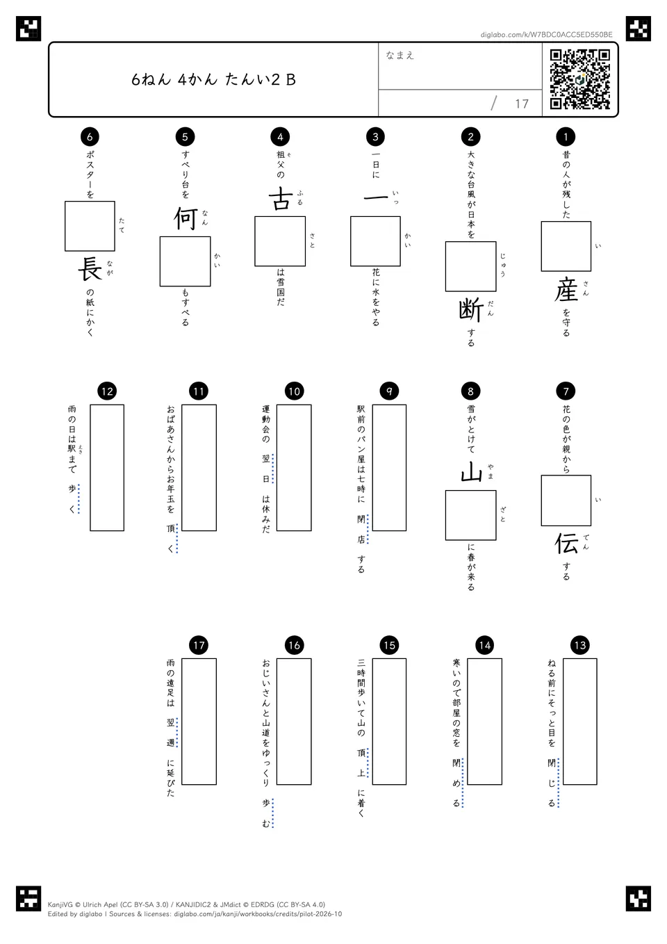 6ねん 4かん たんい2 Bの問題
